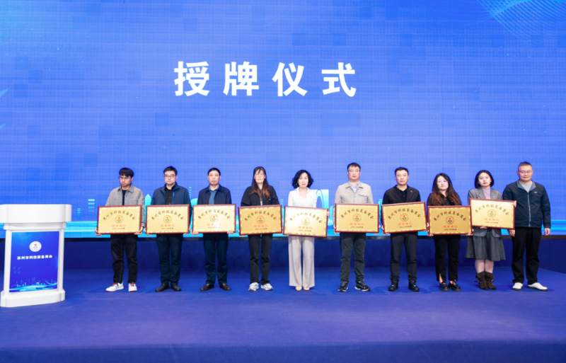 依斯倍受邀出席蘇州市科技裝備商會換屆大會，榮膺理事單位開啟新征程4