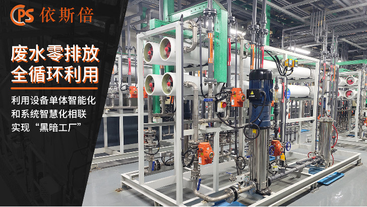 電鍍行業廢水處理回用工藝