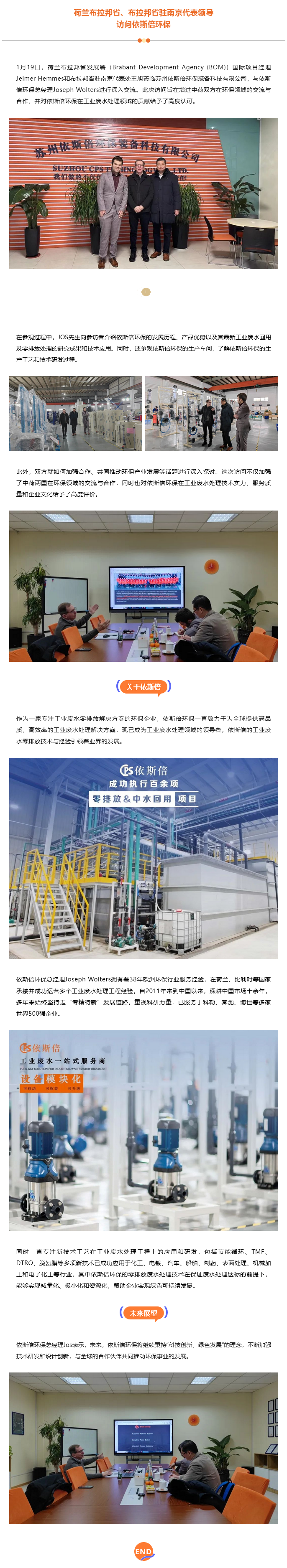 荷蘭布拉邦省、布拉邦省駐南京代表領導一行訪問依斯倍環保