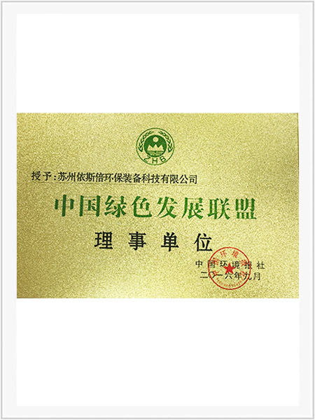 中國綠色發(fā)展聯(lián)盟