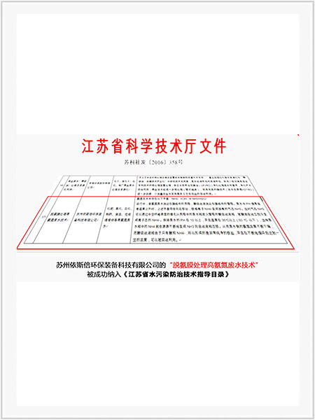 納入江蘇省水污染防治技術(shù)指導(dǎo)目錄