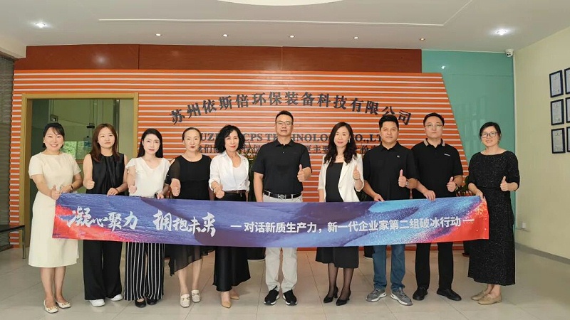 蘇州新一代企業(yè)家商會(huì)走進(jìn)依斯倍 (4)