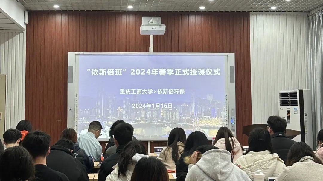 共育環(huán)保人才，共創(chuàng)美好未來 | 依斯倍班在重慶工商大學正式開課