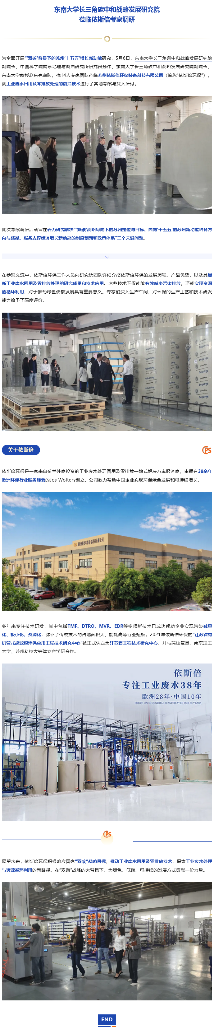 東南大學(xué)長(zhǎng)三角碳中和戰(zhàn)略發(fā)展研究院蒞臨依斯倍考察調(diào)研